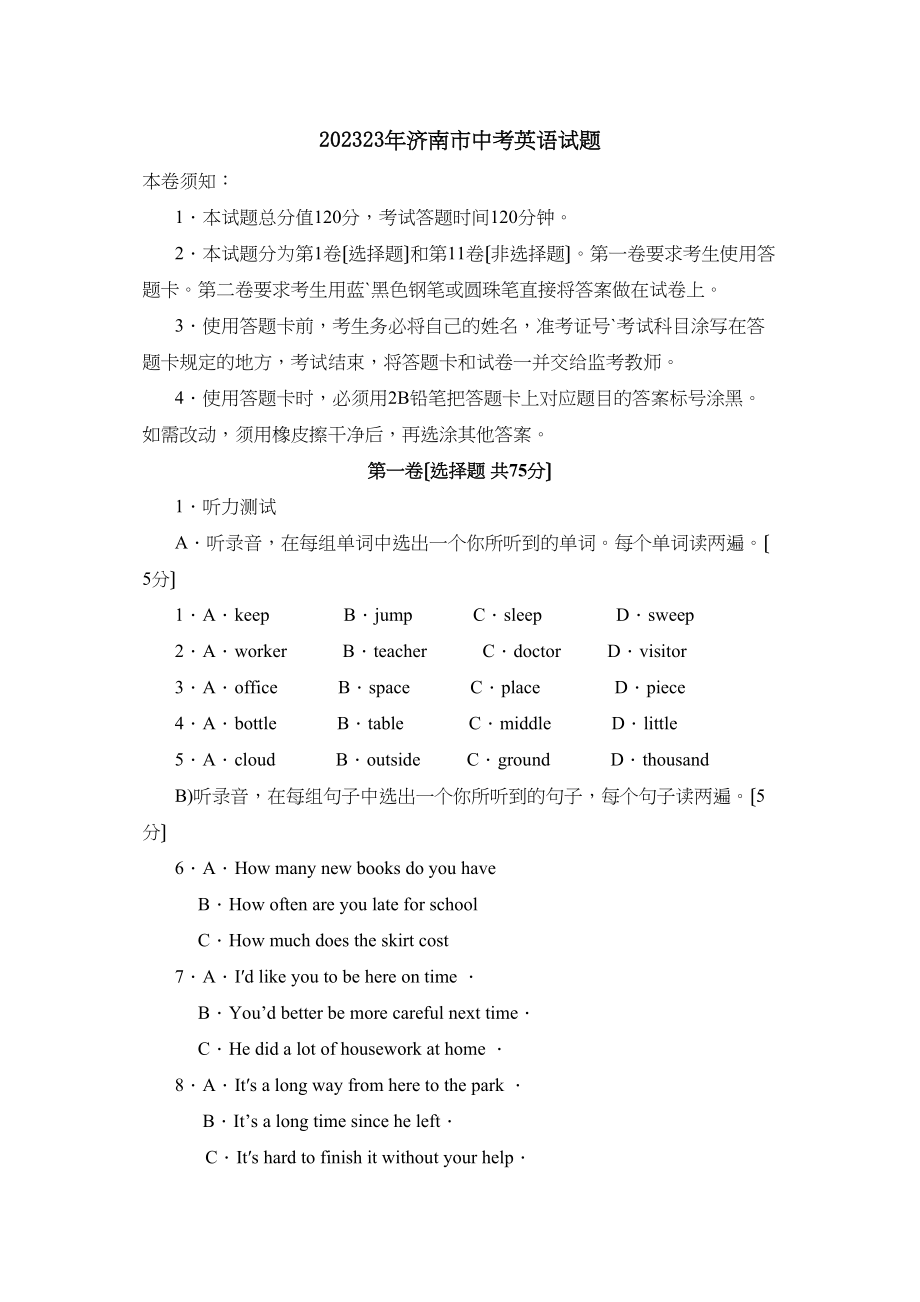 2023年山东省济南市中考英语试题初中英语.docx_第1页