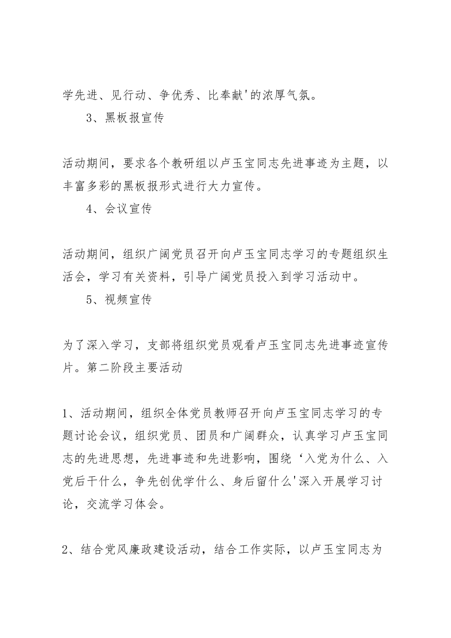 2023年学习卢玉宝先进事迹活动方案.doc_第2页