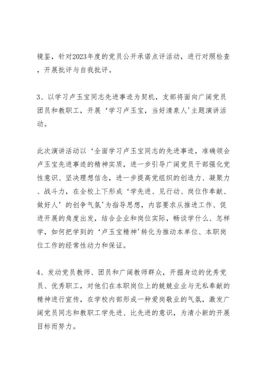 2023年学习卢玉宝先进事迹活动方案.doc_第3页