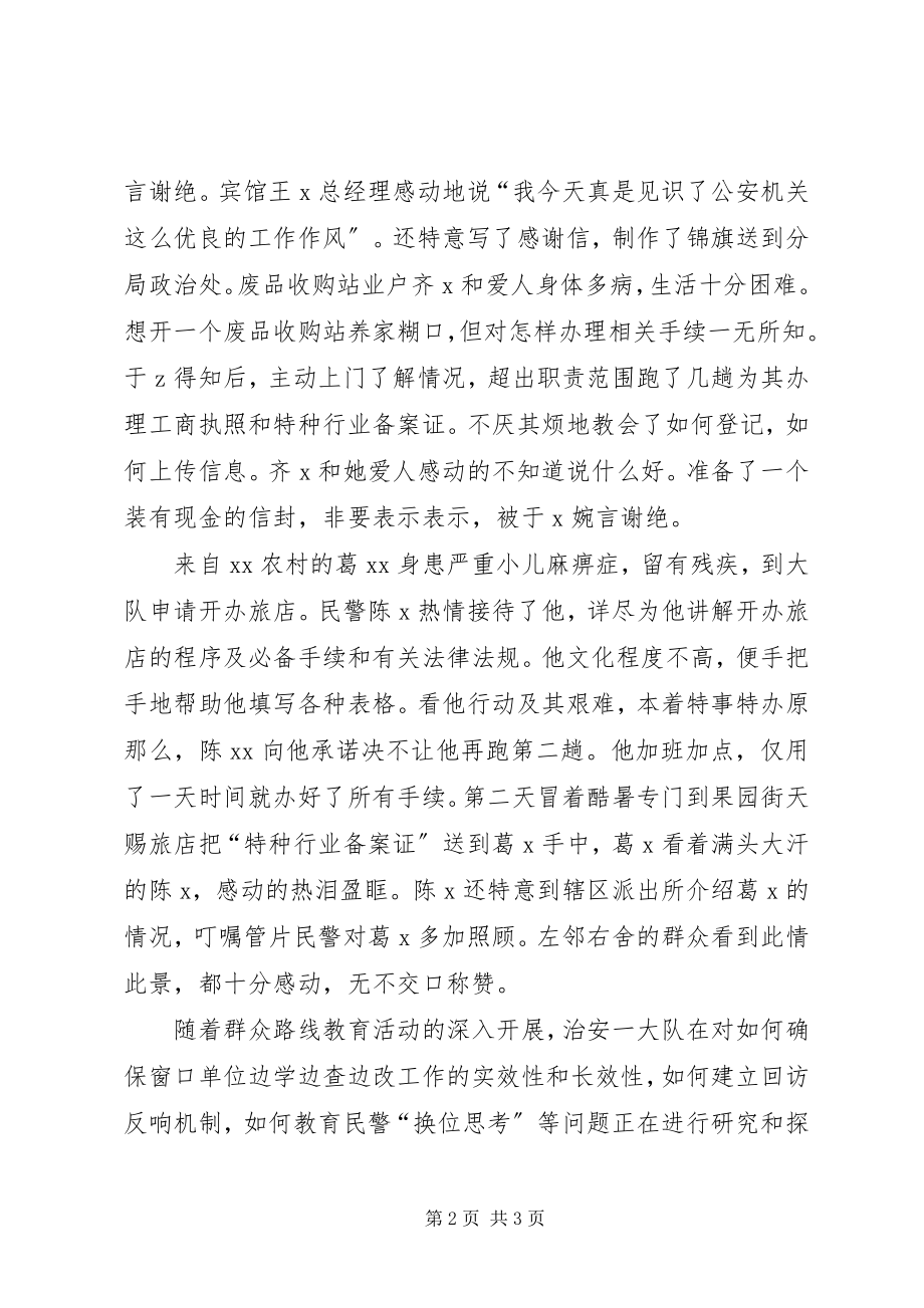 2023年开展群众路线教育活动总结边学边查边改注重实效.docx_第2页