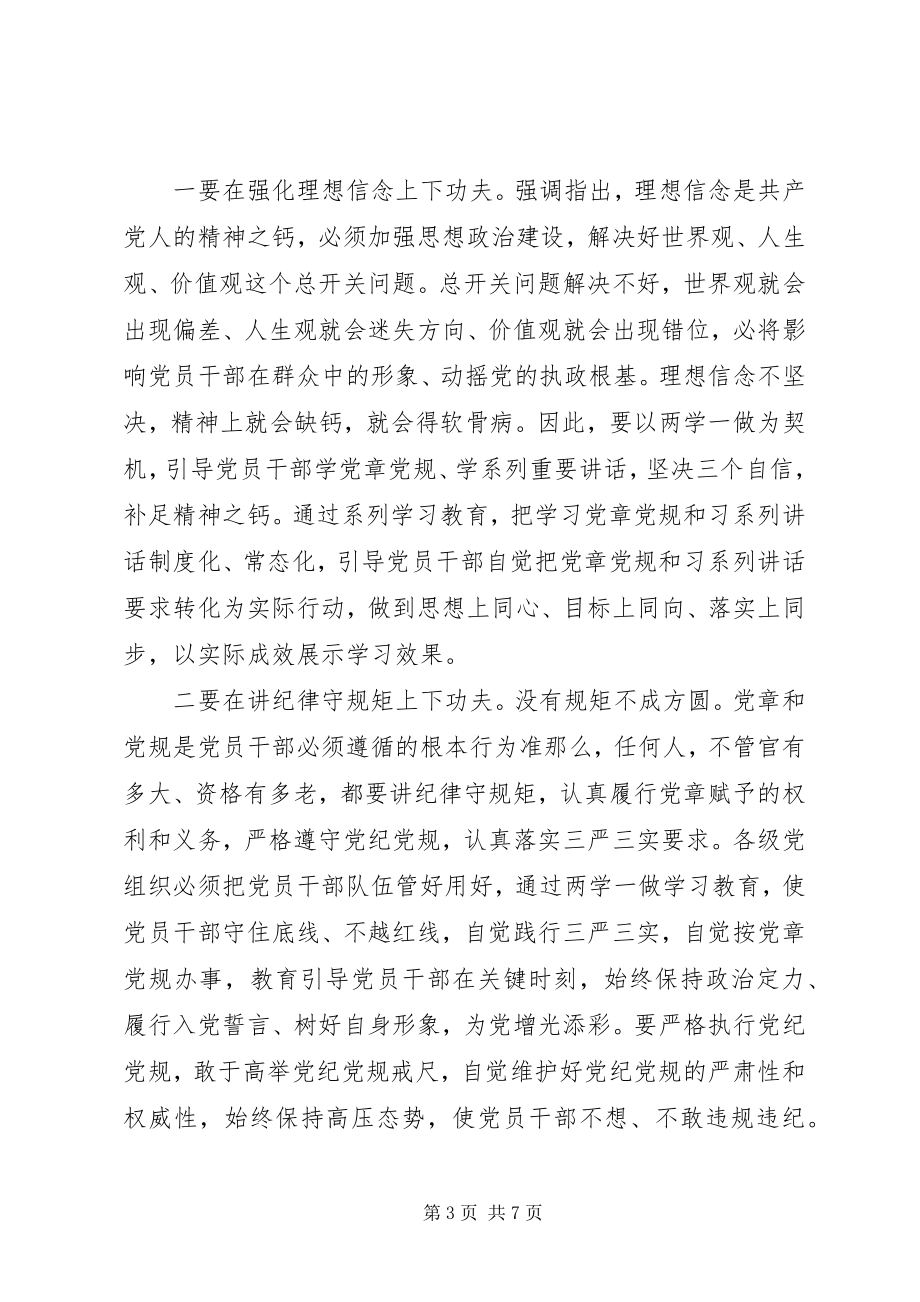 2023年两学一做专题党课致辞稿.docx_第3页