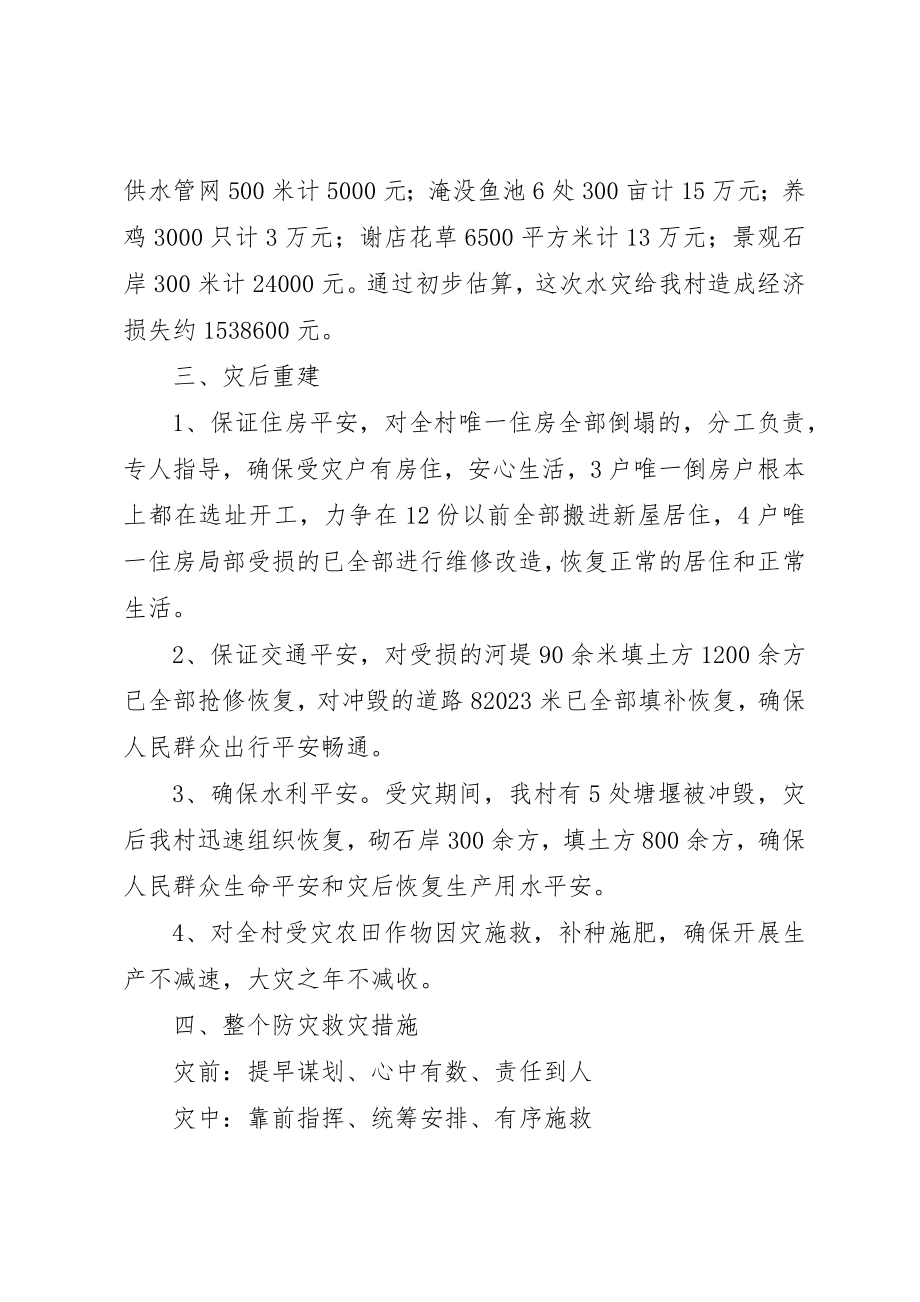 2023年村级防汛工作情况总结新编.docx_第3页