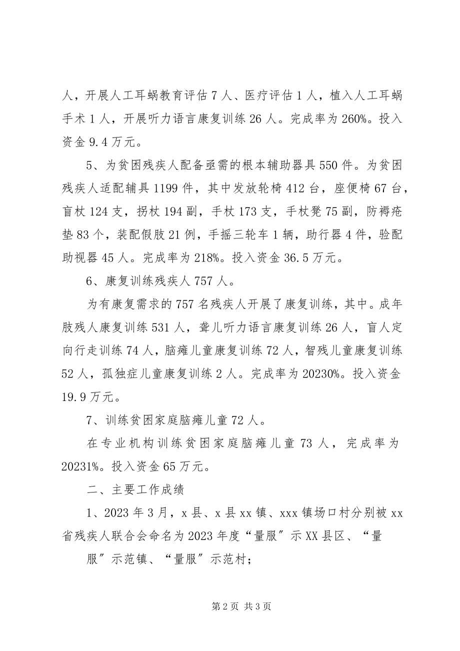 2023年教育与康复经验总结.docx_第2页