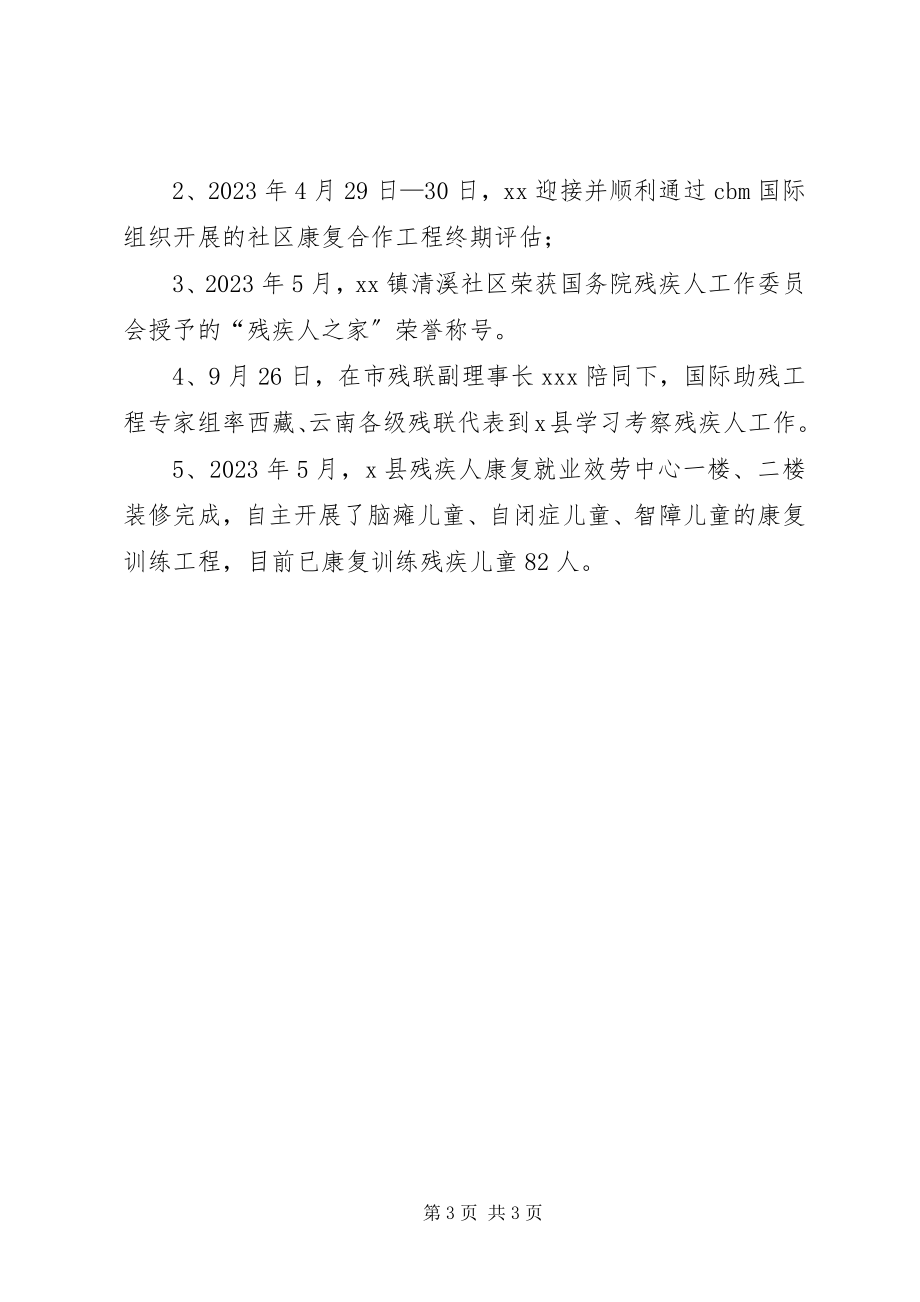 2023年教育与康复经验总结.docx_第3页