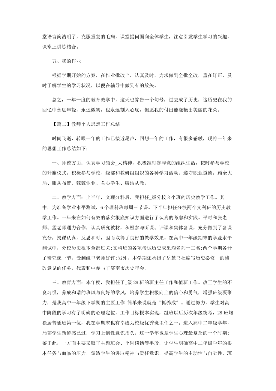 2023年教师个人思想工作总结.docx_第2页