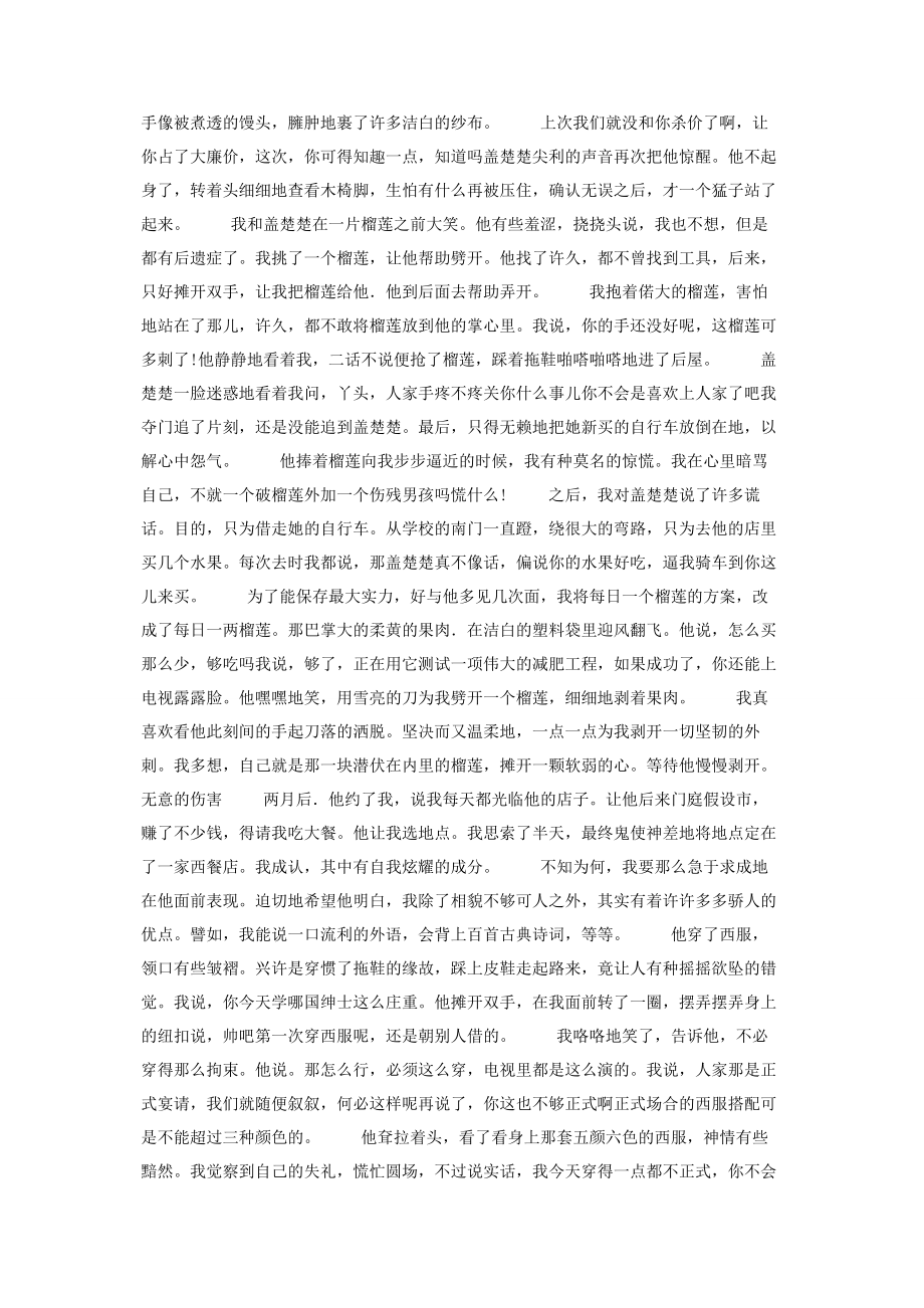 2023年榴莲的爱情 榴莲象征爱情.docx_第2页