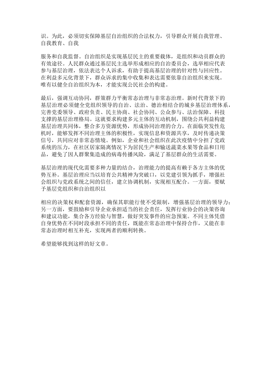 2023年建设基层协同治理机制心得体会.doc_第2页