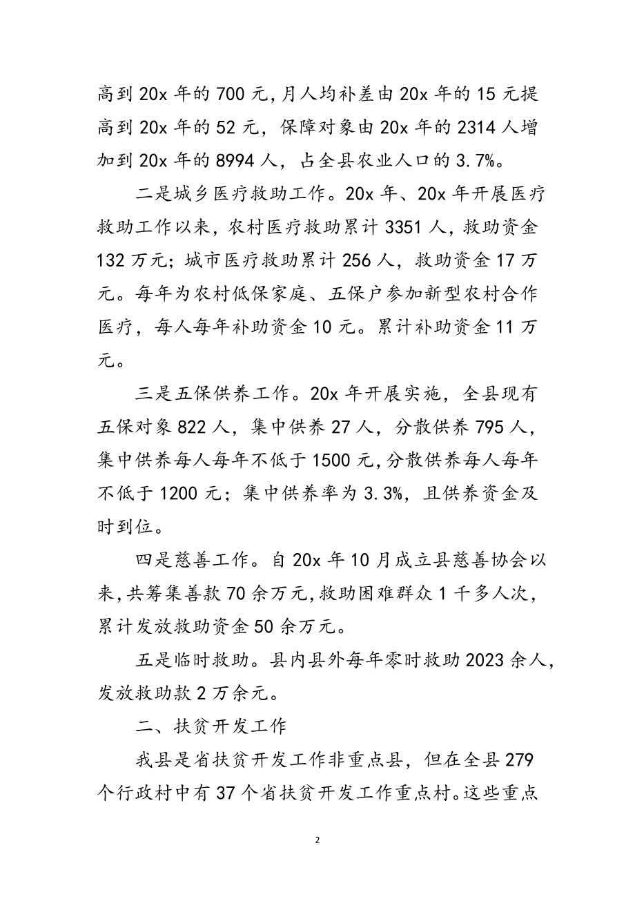 2023年民政局学习实践科学发展观发言题纲范文.doc_第2页