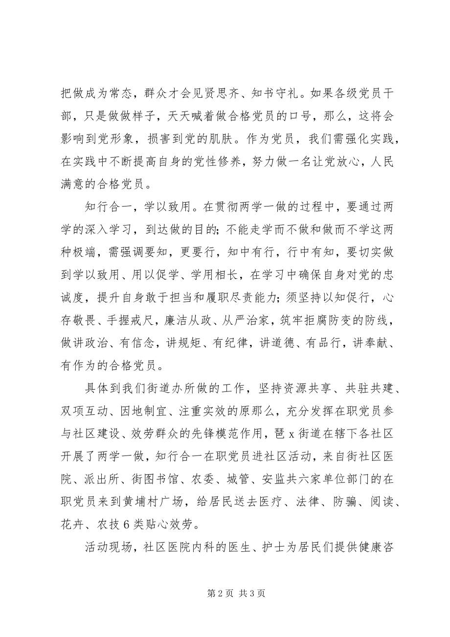 2023年两学一做心得体会践行“两学一做”做到“知行合一”.docx_第2页