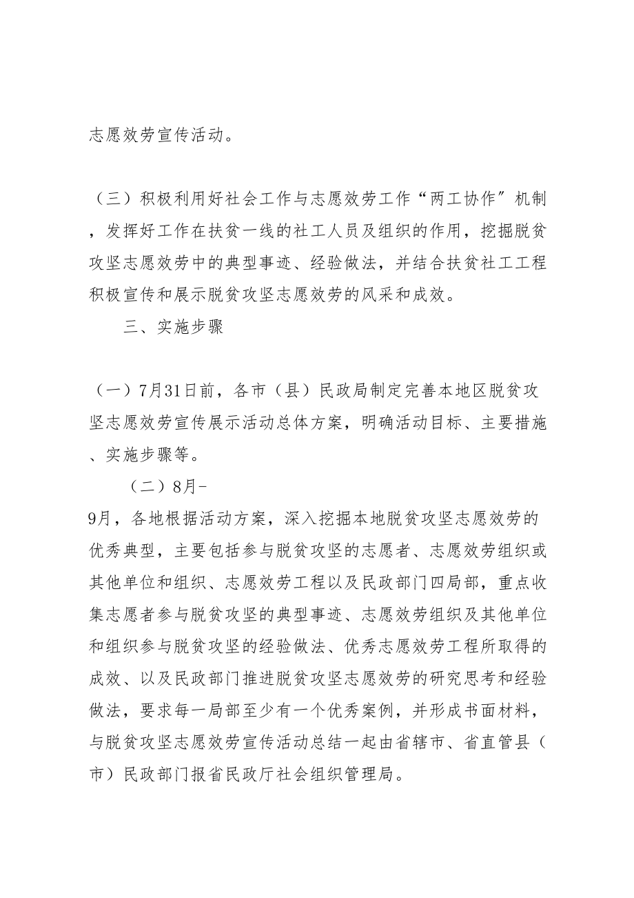 2023年民政厅脱贫攻坚志愿服务宣传展示活动方案.doc_第2页