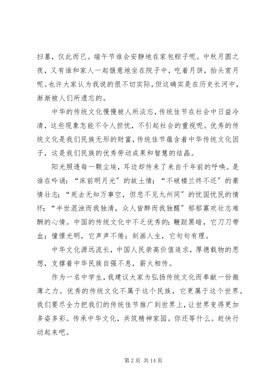 2023年爱国传承中华文化共筑精神家园演讲稿新编.docx_第2页