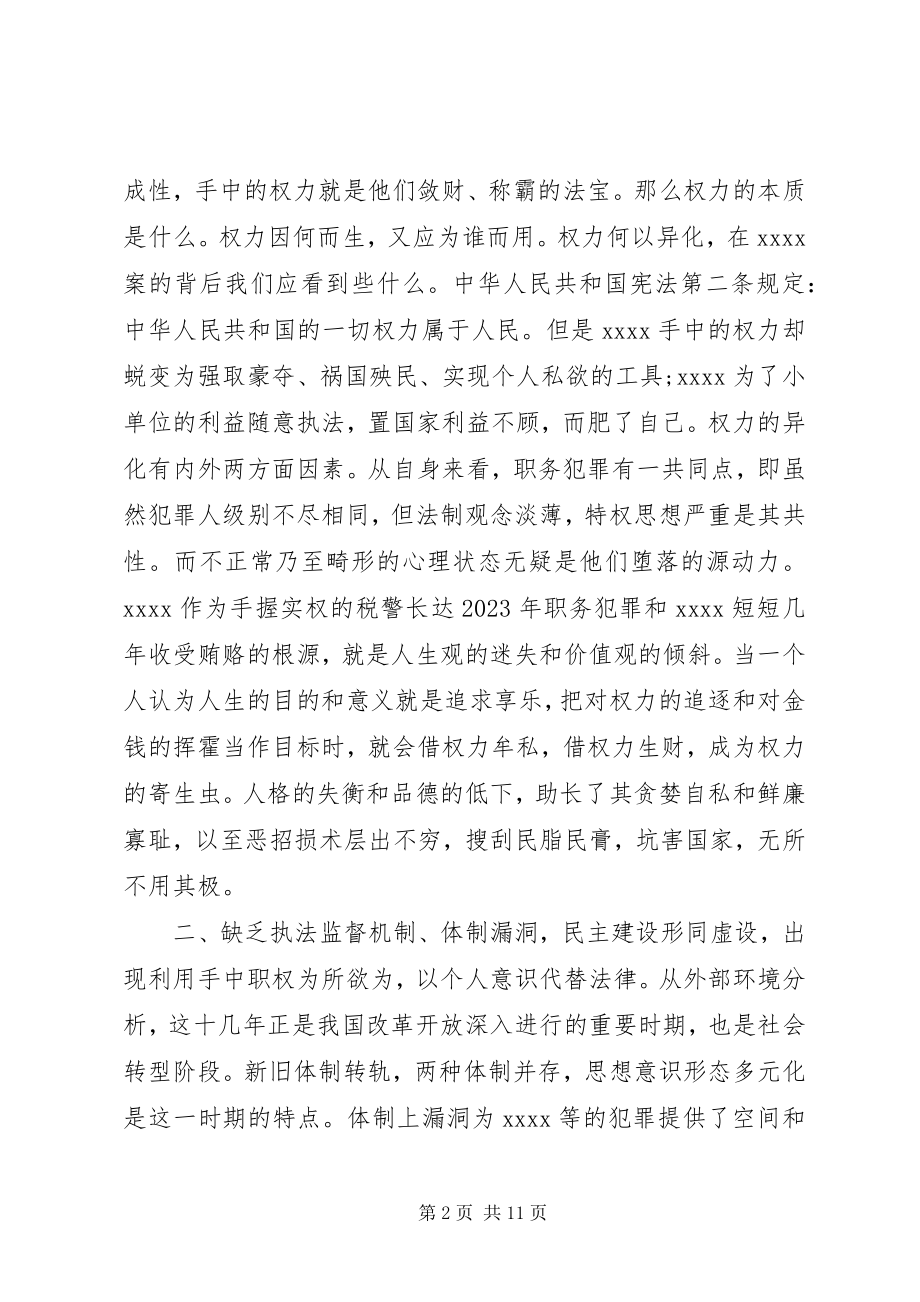 2023年反腐倡廉警示教育片学习心得体会3篇.docx_第2页