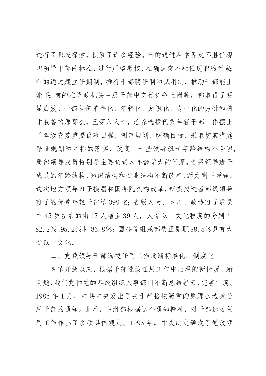 2023年xx深入推进干部制度改革新编.docx_第2页