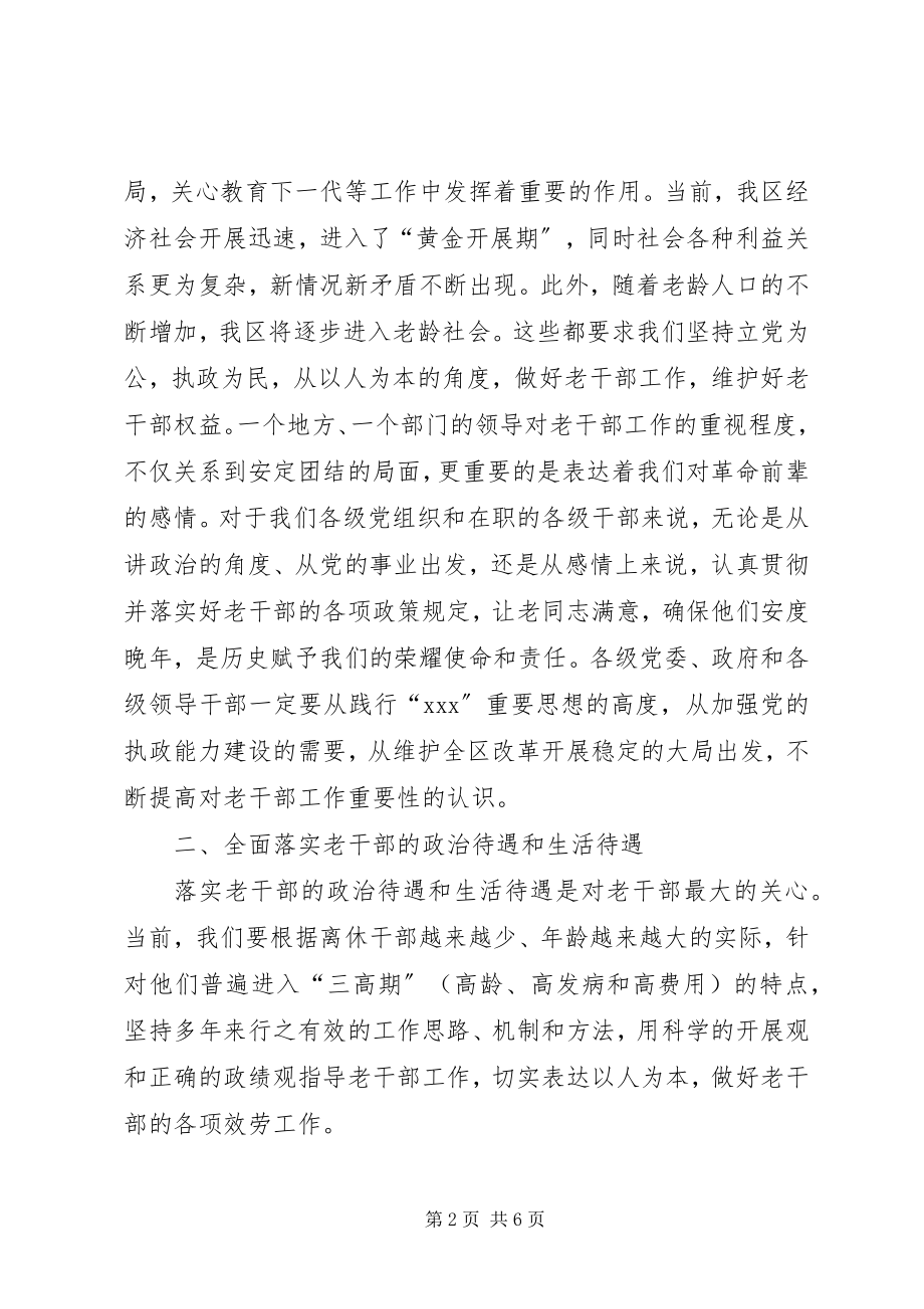 2023年老干部工作会议致辞.docx_第2页