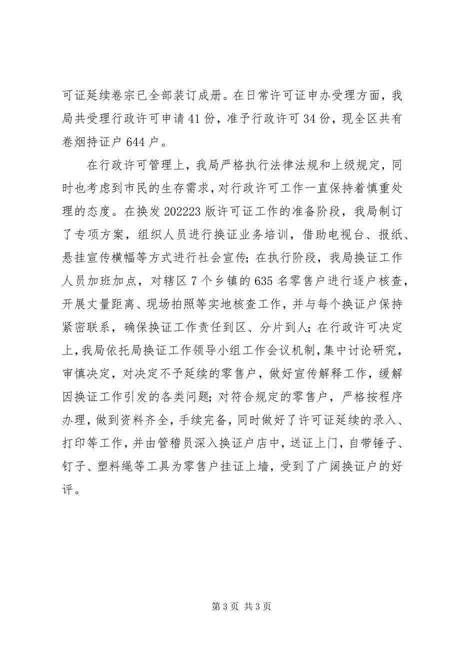 2023年烟草专卖上半年工作总结.docx_第3页