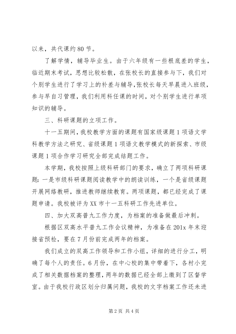 2023年学校教研室个人的工作总结.docx_第2页