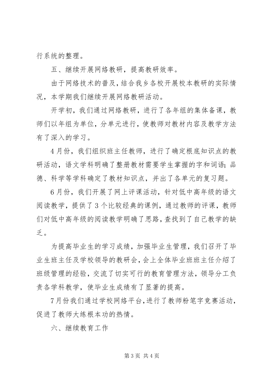 2023年学校教研室个人的工作总结.docx_第3页