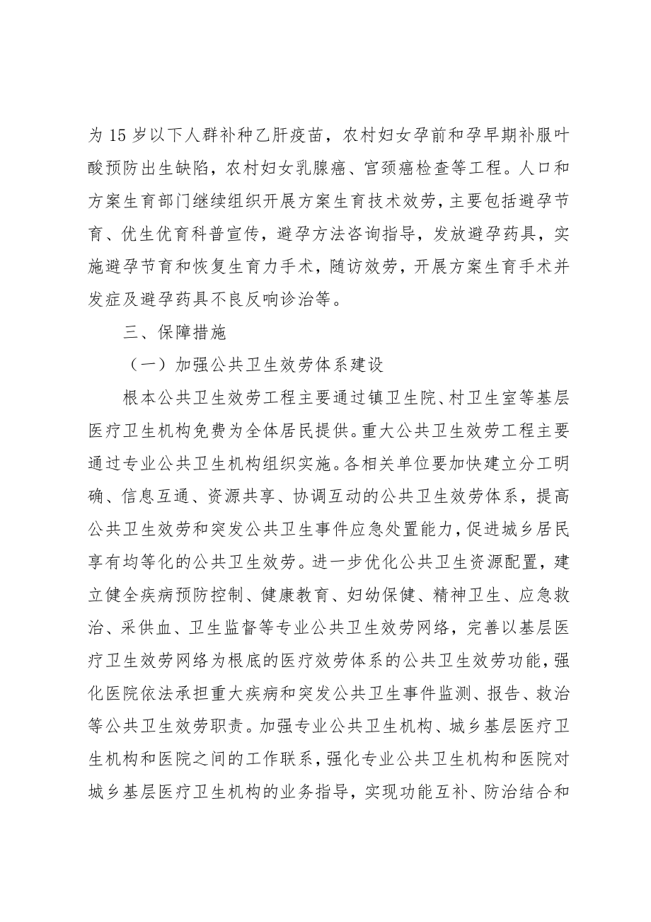 2023年促进公共卫生服务平等化情况汇报.docx_第2页