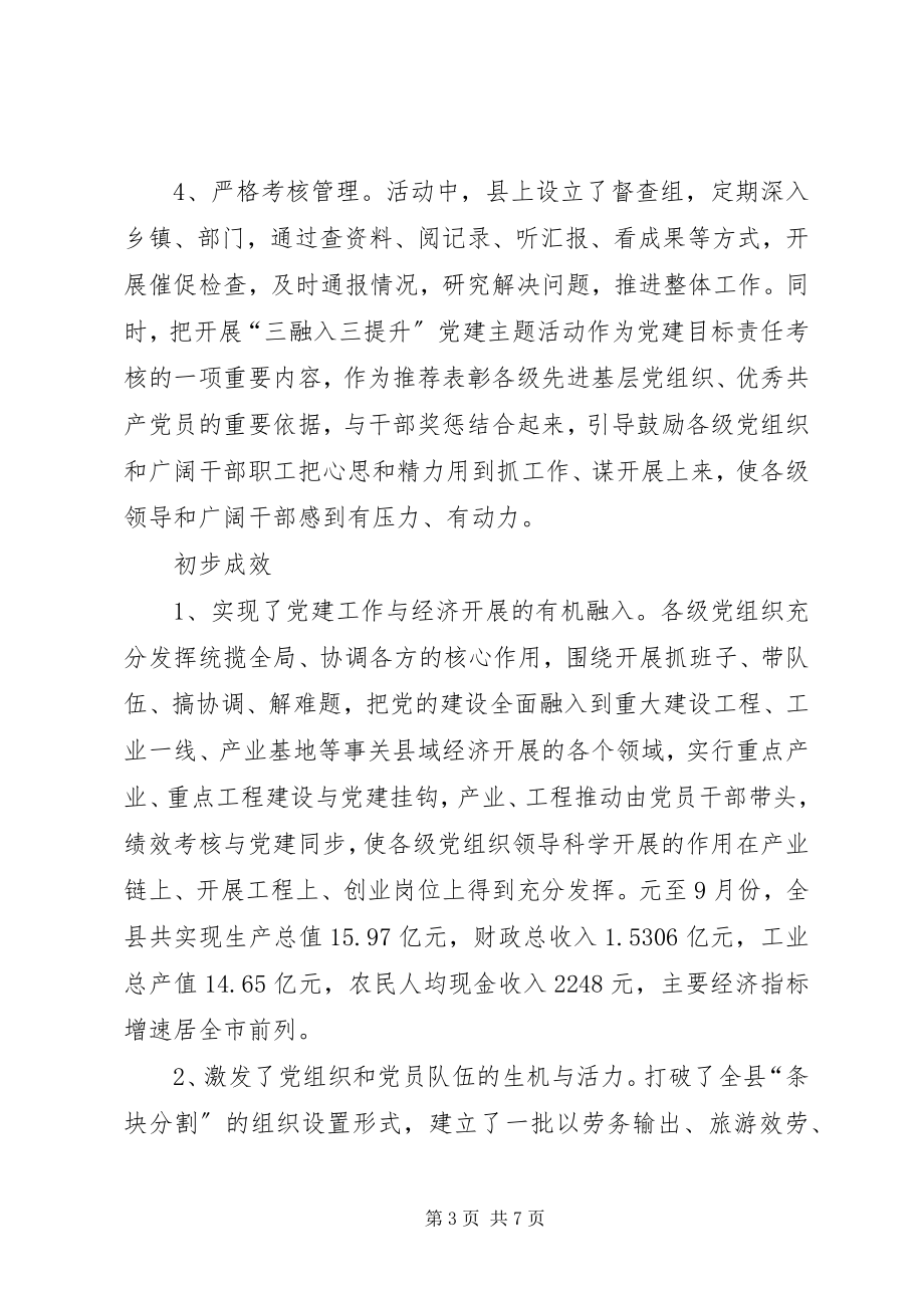 2023年县创新开展“三融入三提升”党建主题活动的实践与思考.docx_第3页