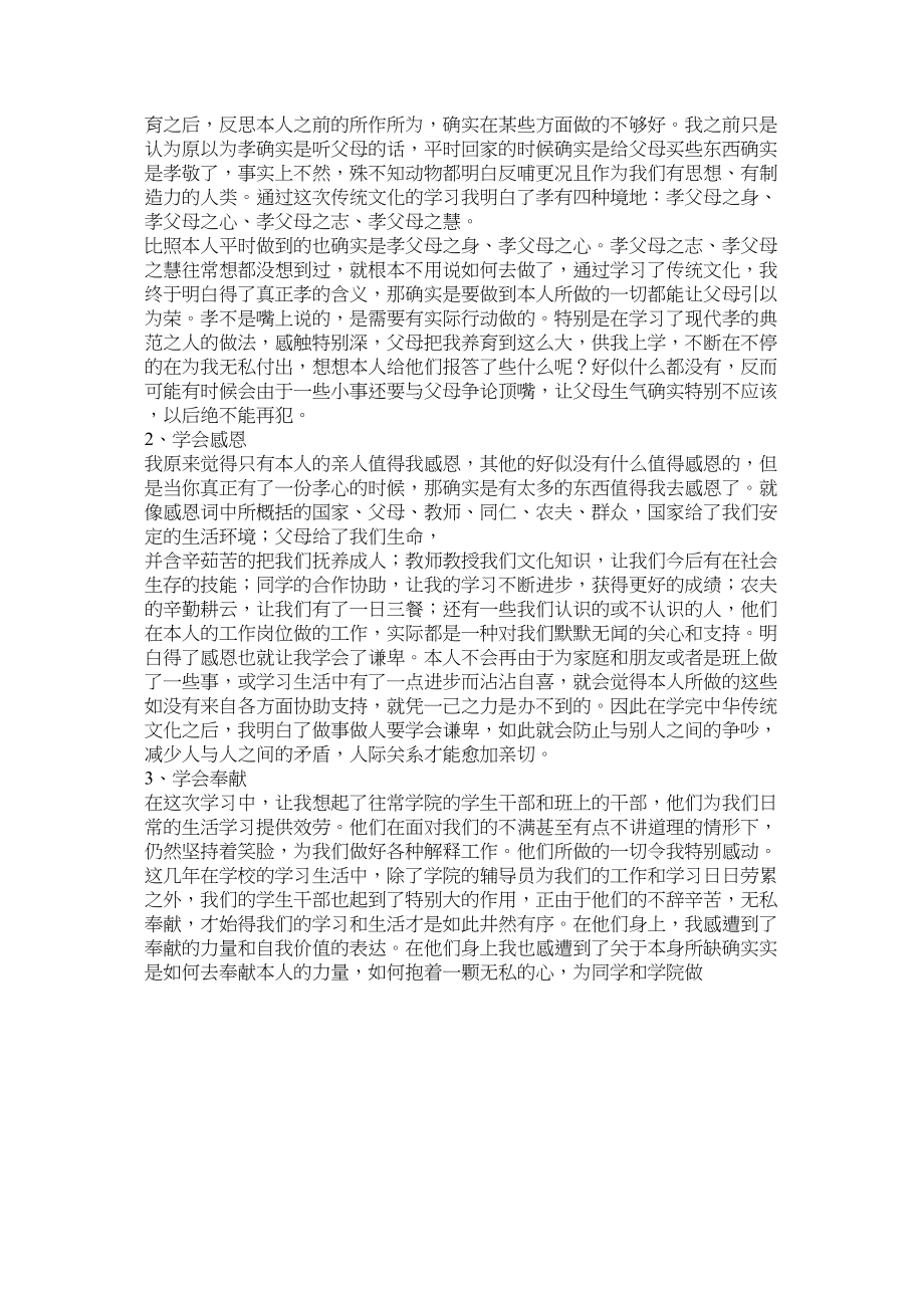 2023年中国传统文化传承与发展学习心得.docx_第3页