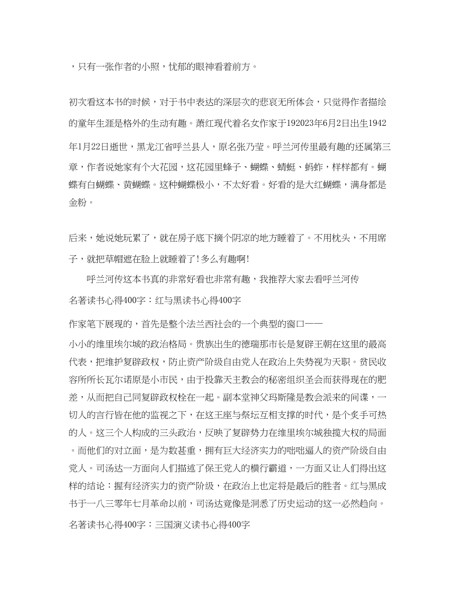 2023年名著读书心得400字.docx_第2页