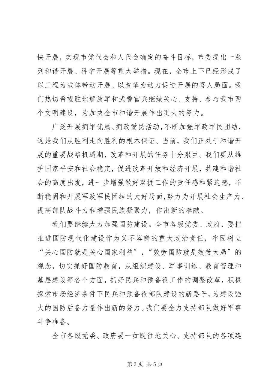 2023年八一建军节庆祝会上领导致辞.docx_第3页