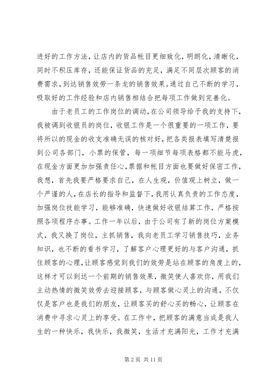 2023年服装部讲话.docx_第2页