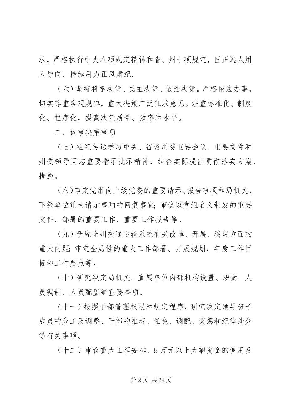 2023年议事决策制度五篇.docx_第2页