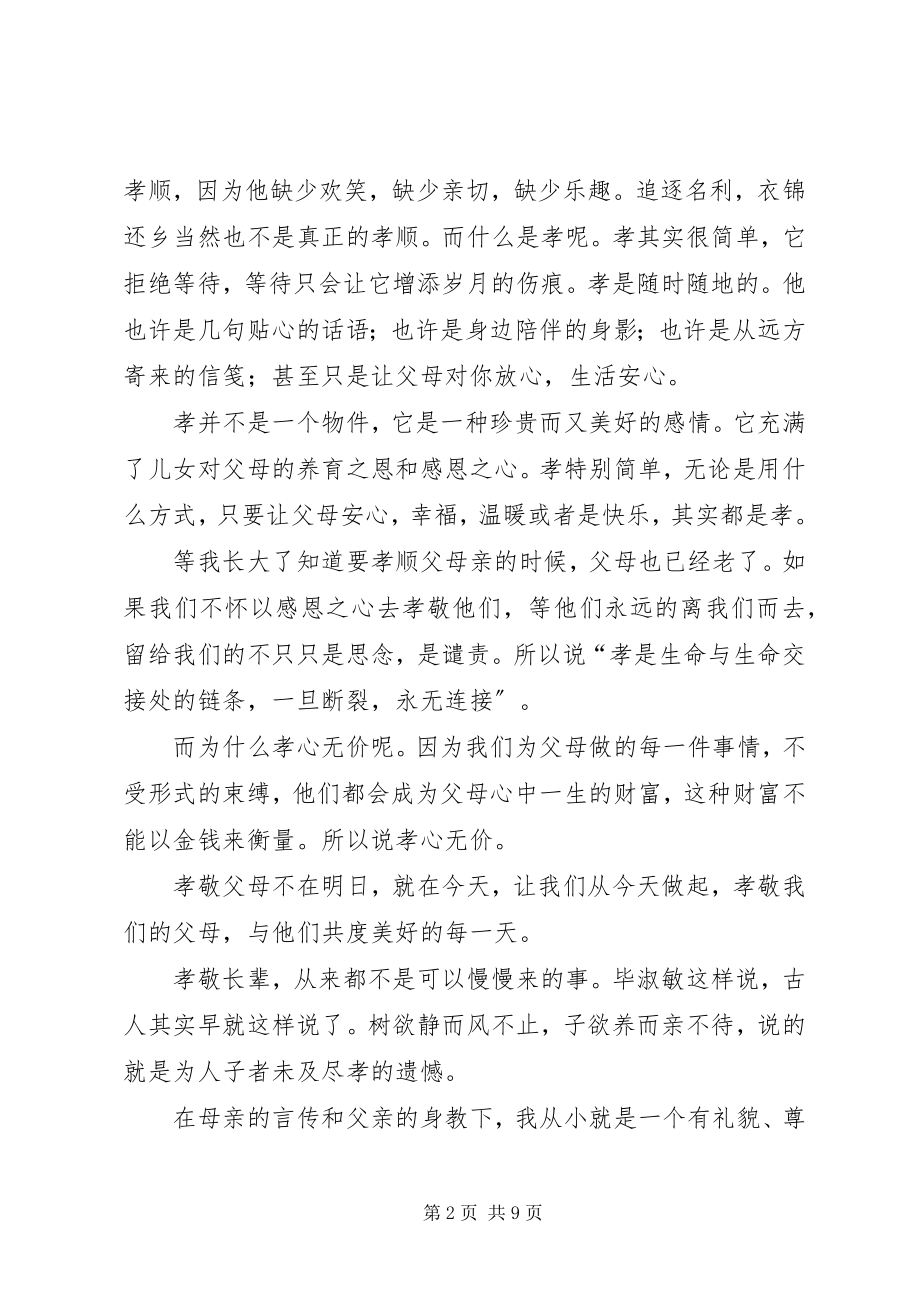 2023年《孝心无价》优秀读后感新编.docx_第2页