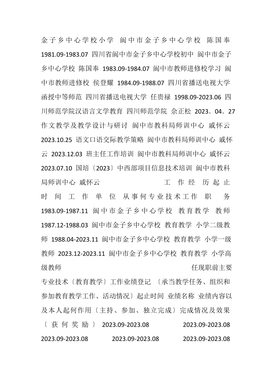 2023年附件1专业技术职务任职资格评审表.doc_第3页