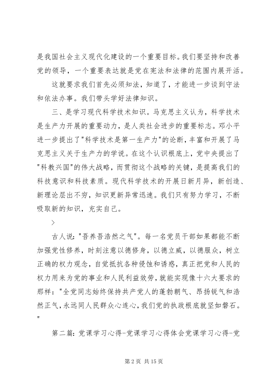 2023年干部党课学习心得体会.docx_第2页