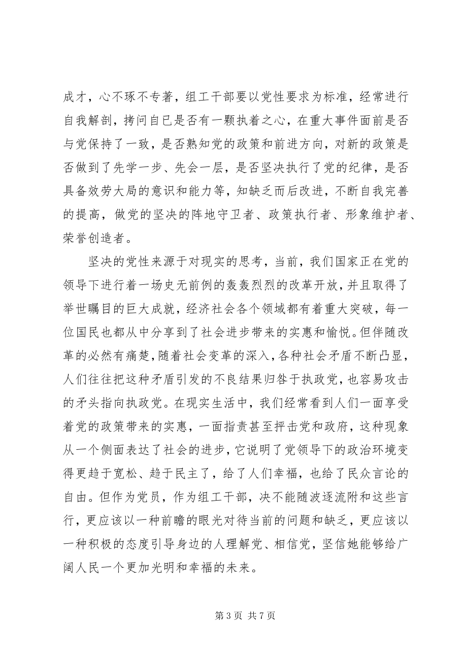 2023年学习党性思想汇报范例.docx_第3页