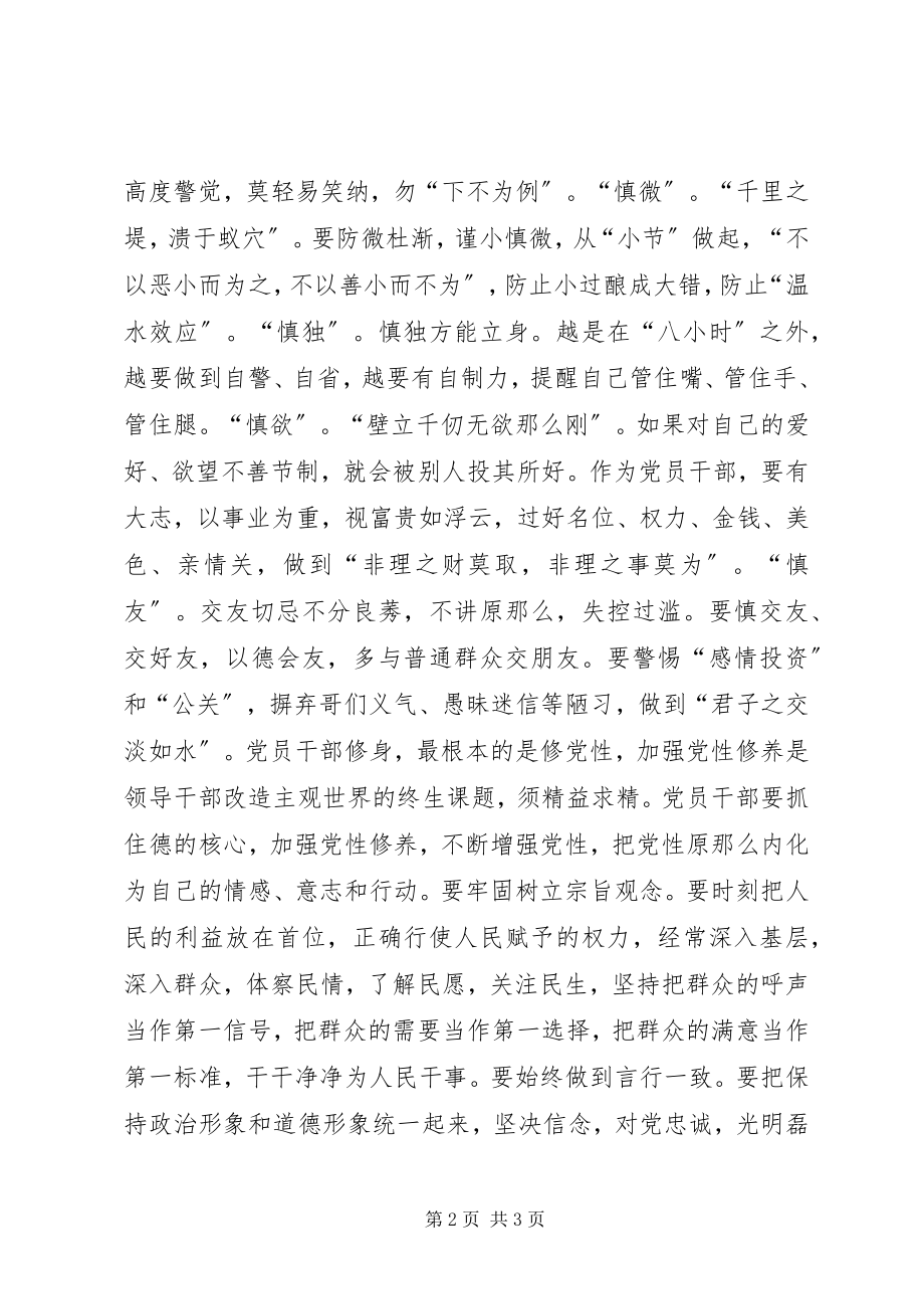 2023年“做合格党员”主题征文党员干部勤修身方能立威服众新编.docx_第2页