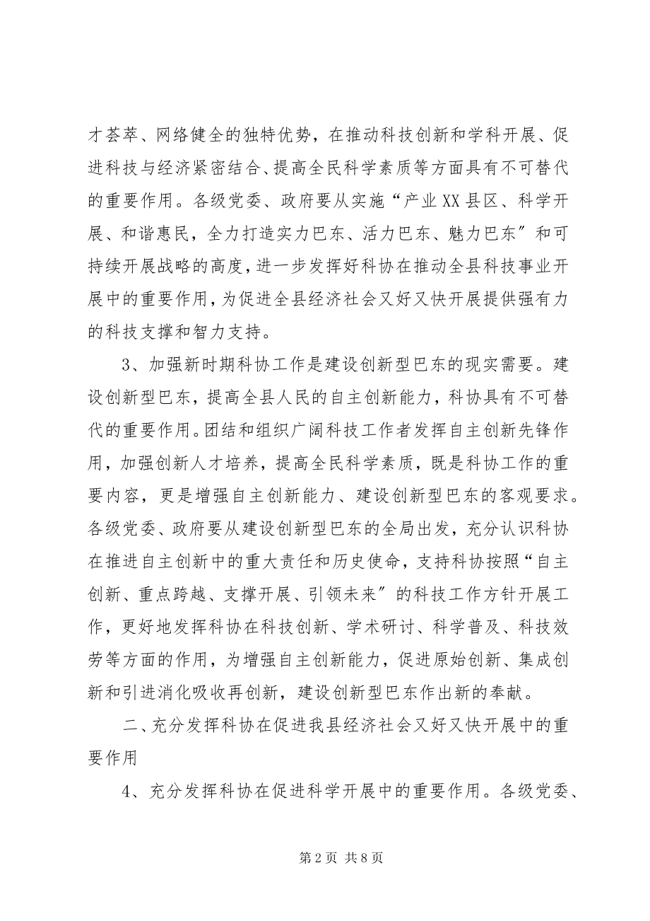 2023年进一步加强新时期科协工作的意见.docx_第2页