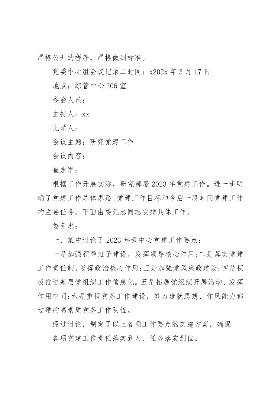 2023年党委中心组会议记录.docx_第2页