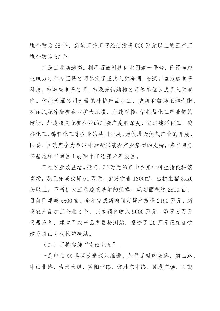 2023年春节军政座谈会上的致辞新编.docx_第2页