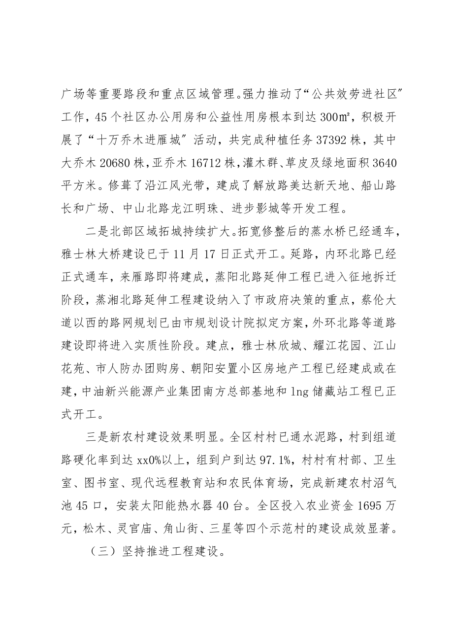 2023年春节军政座谈会上的致辞新编.docx_第3页