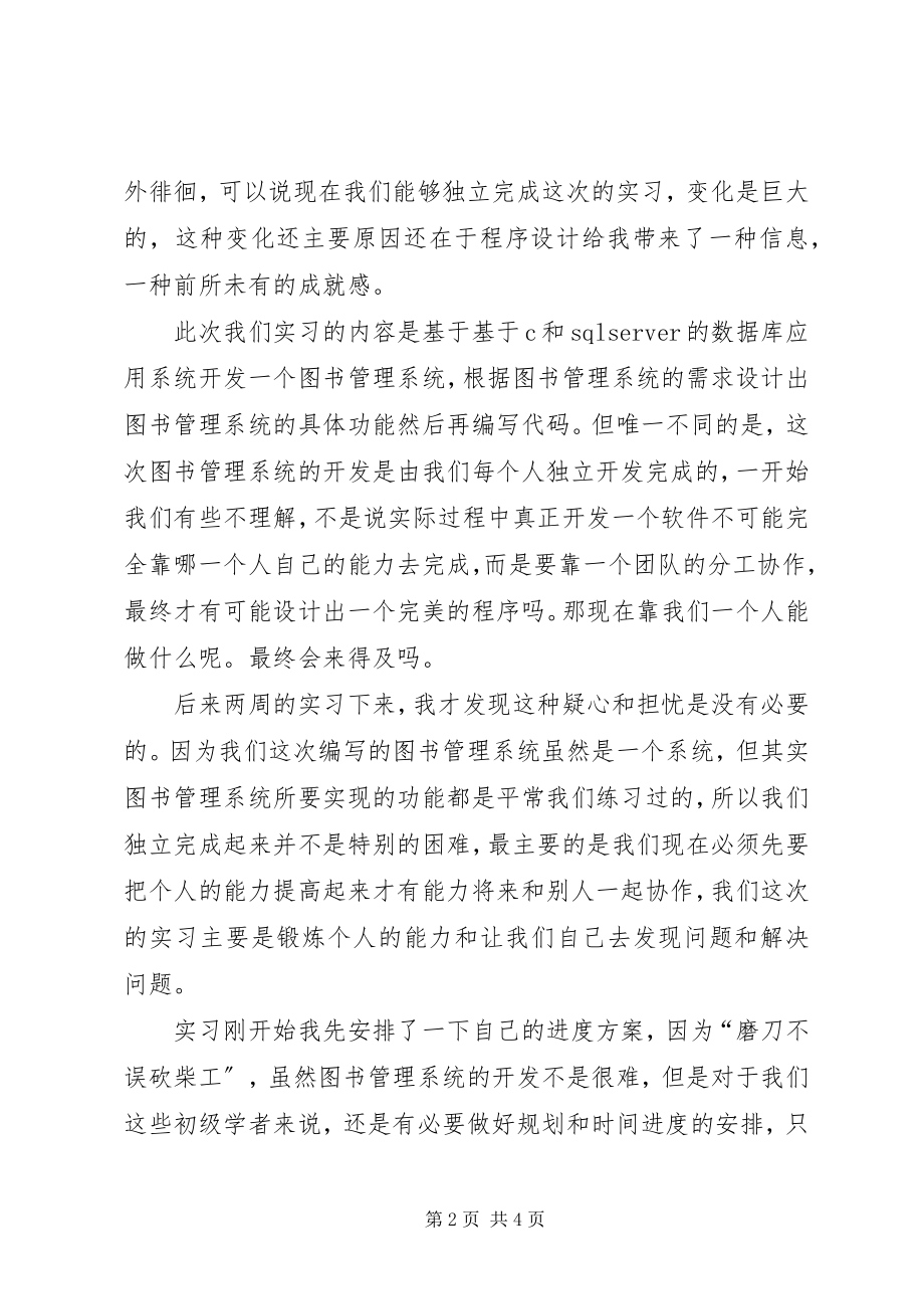 2023年图书管理系统心得.docx_第2页