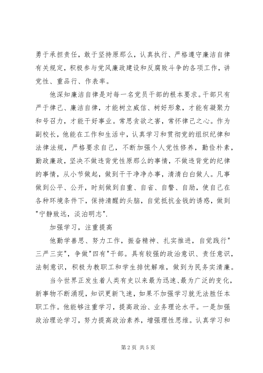 2023年校长廉洁自律先进个人事迹材料.docx_第2页