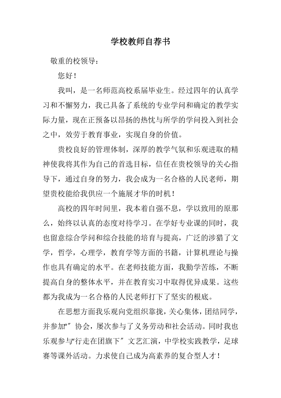 2023年小学教师自荐书.docx_第1页