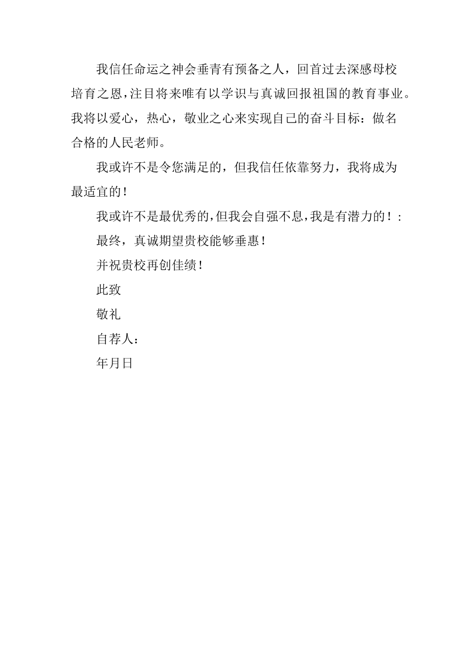 2023年小学教师自荐书.docx_第2页