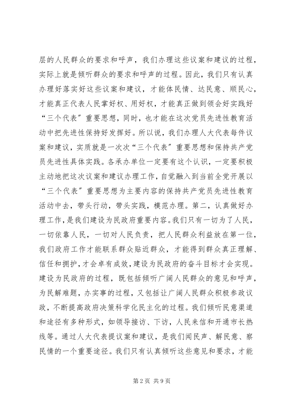 2023年在市一届人大六次会议议案建议交办会上的致辞.docx_第2页