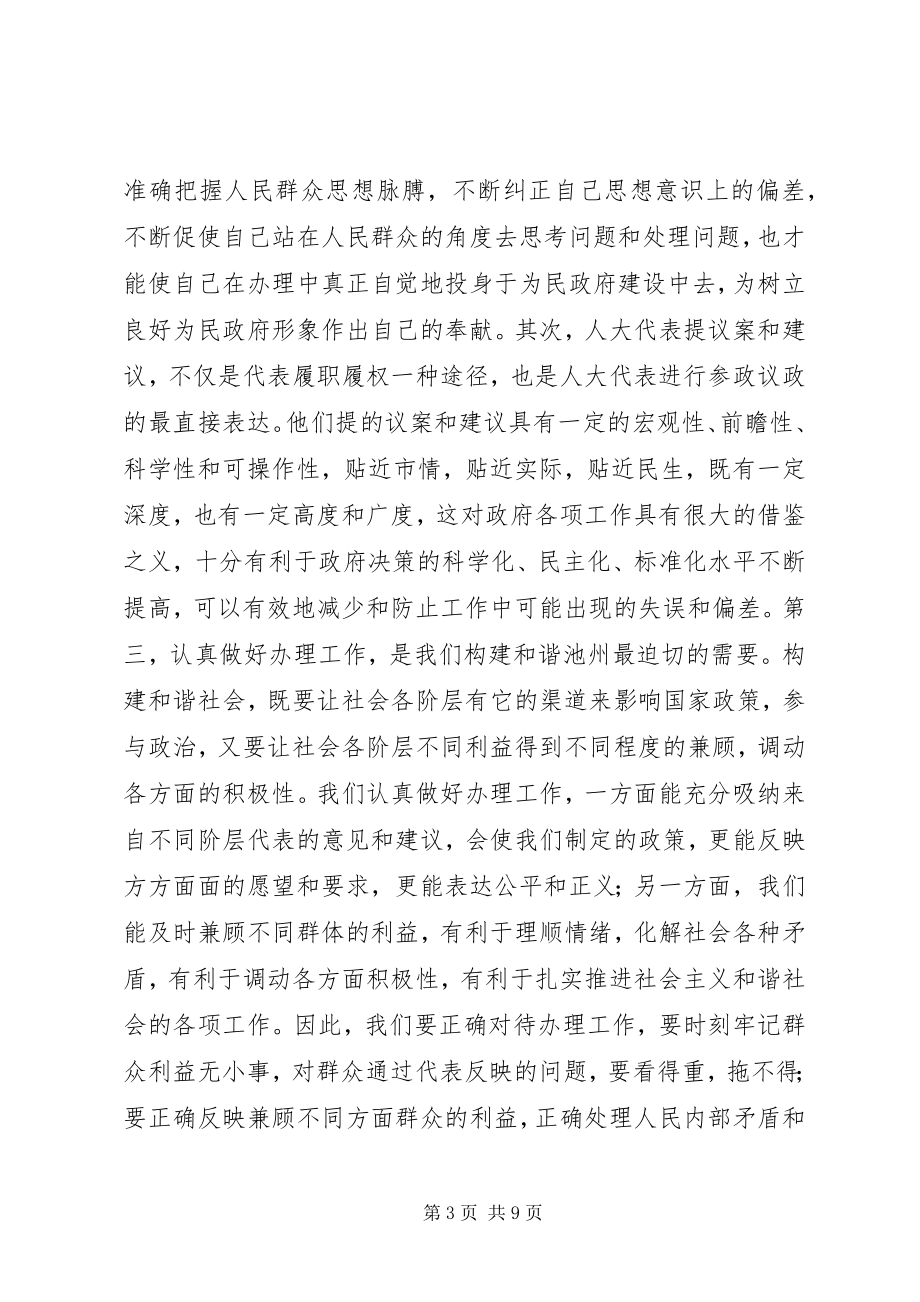 2023年在市一届人大六次会议议案建议交办会上的致辞.docx_第3页