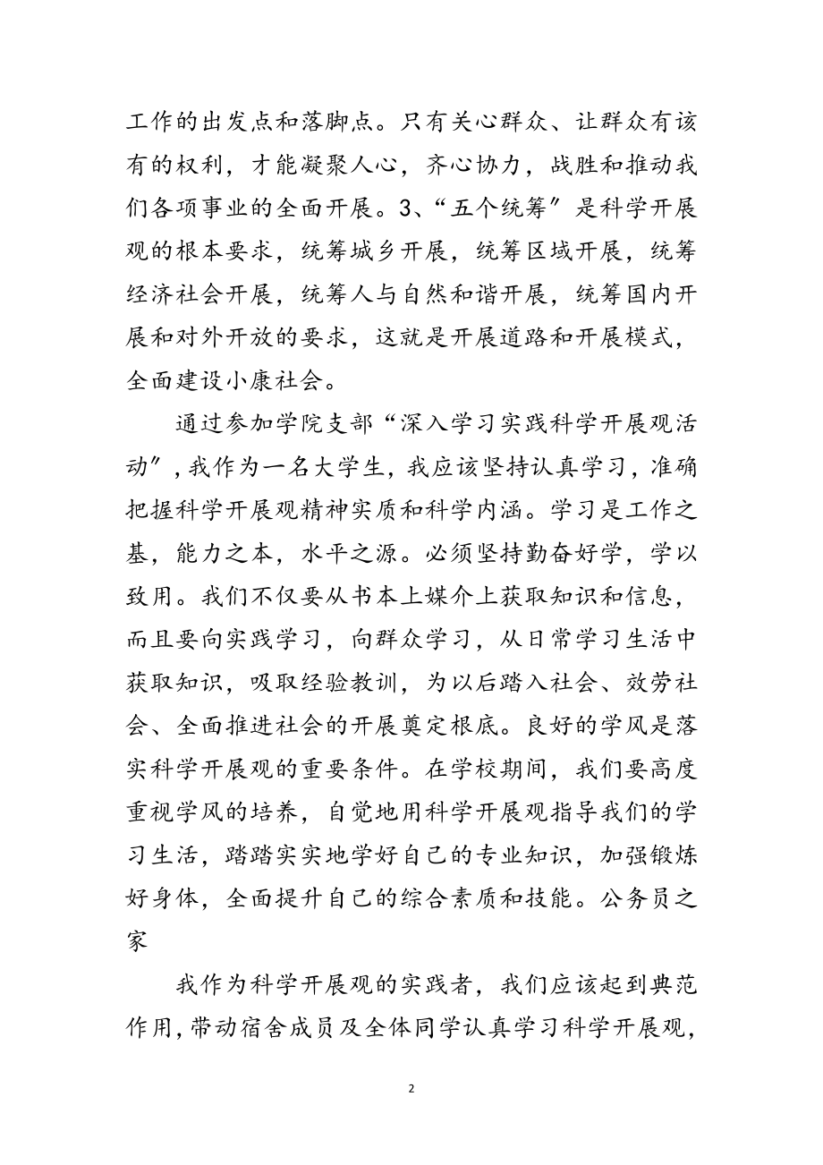 2023年预备党员关于发展观心得汇报范文.doc_第2页