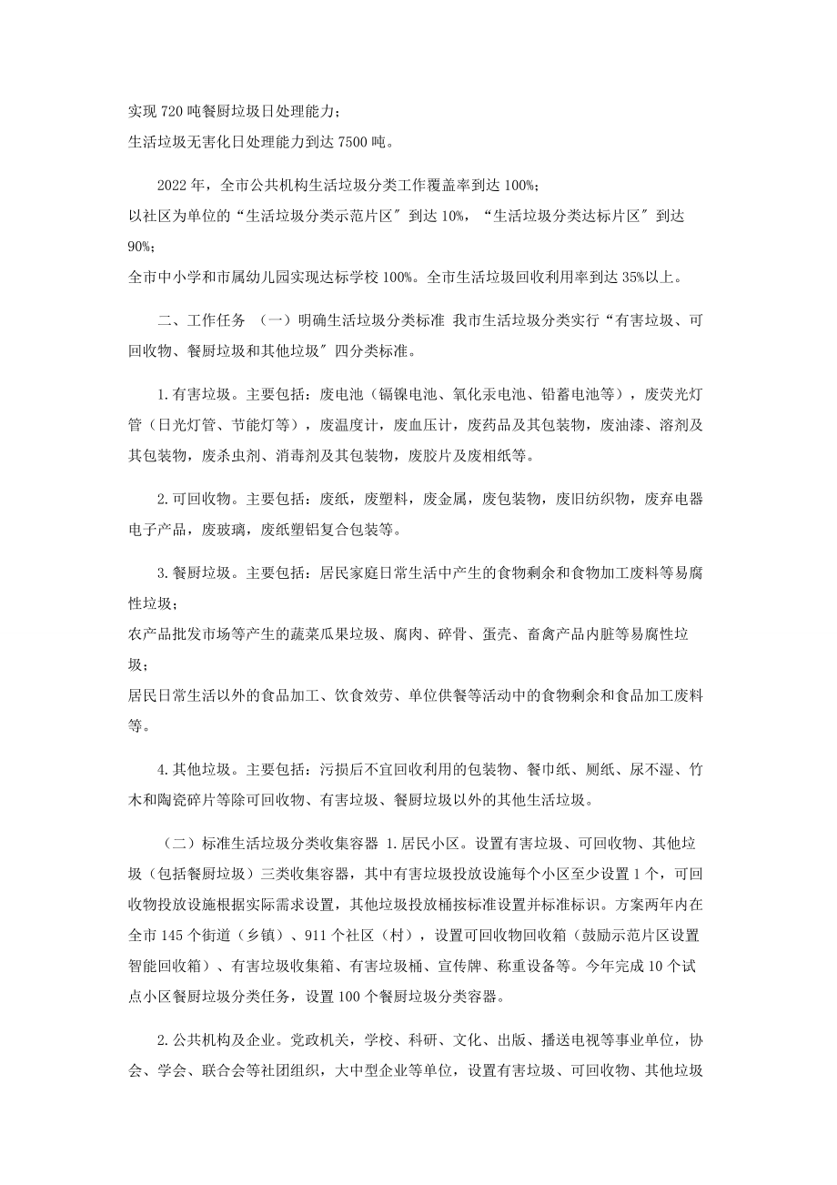 2023年生活垃圾分类工作行动方案.docx_第2页