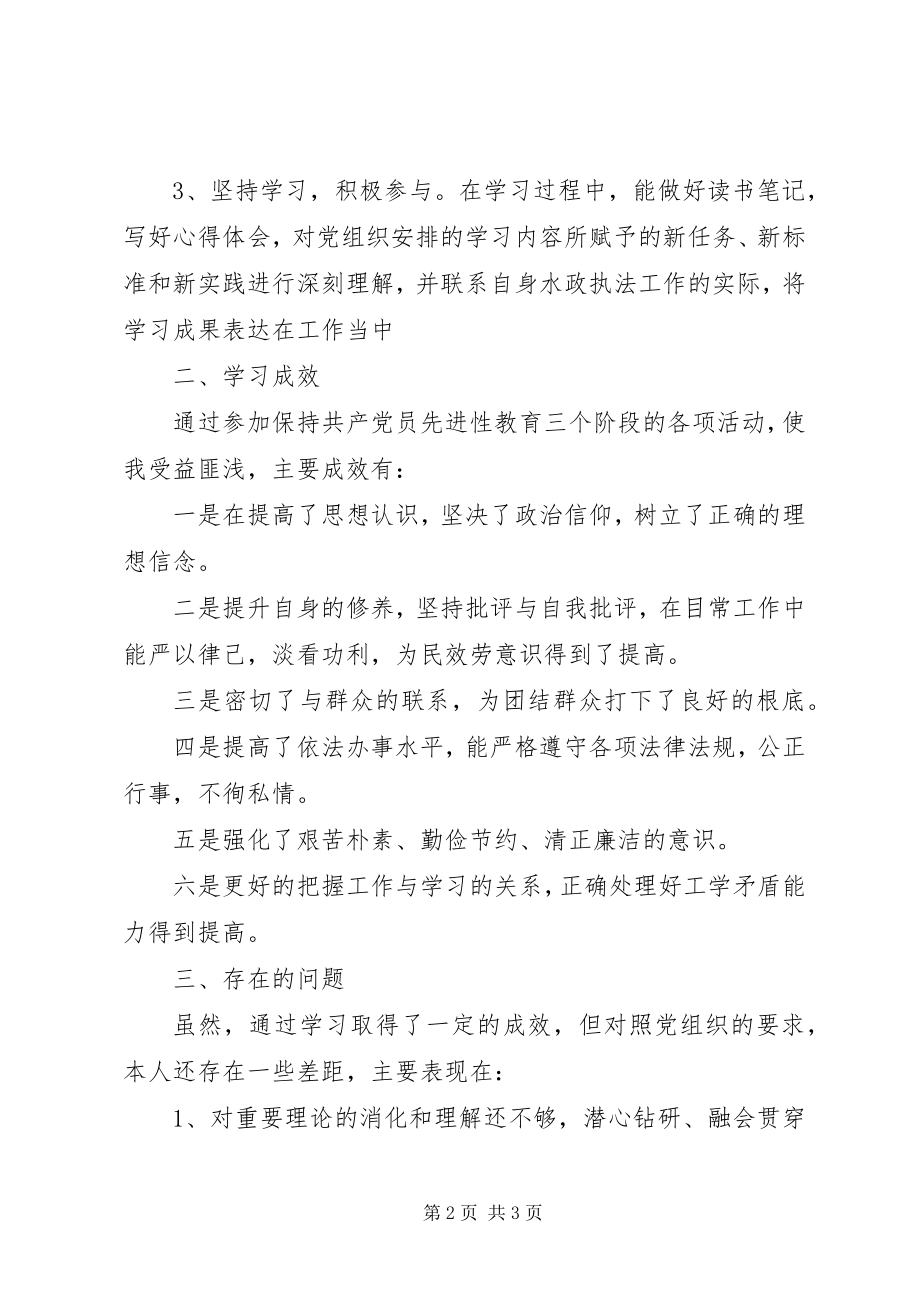 2023年保先教育个人总结全阶段新编.docx_第2页