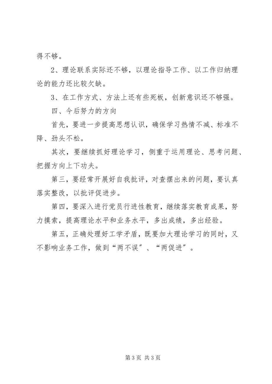 2023年保先教育个人总结全阶段新编.docx_第3页