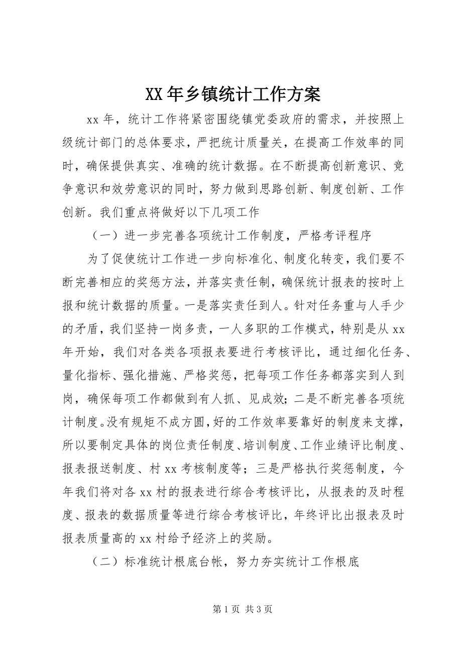 2023年乡镇统计工作计划.docx_第1页