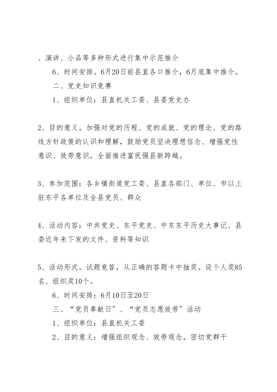 2023年县直机关庆七一系列活动方案.doc_第2页