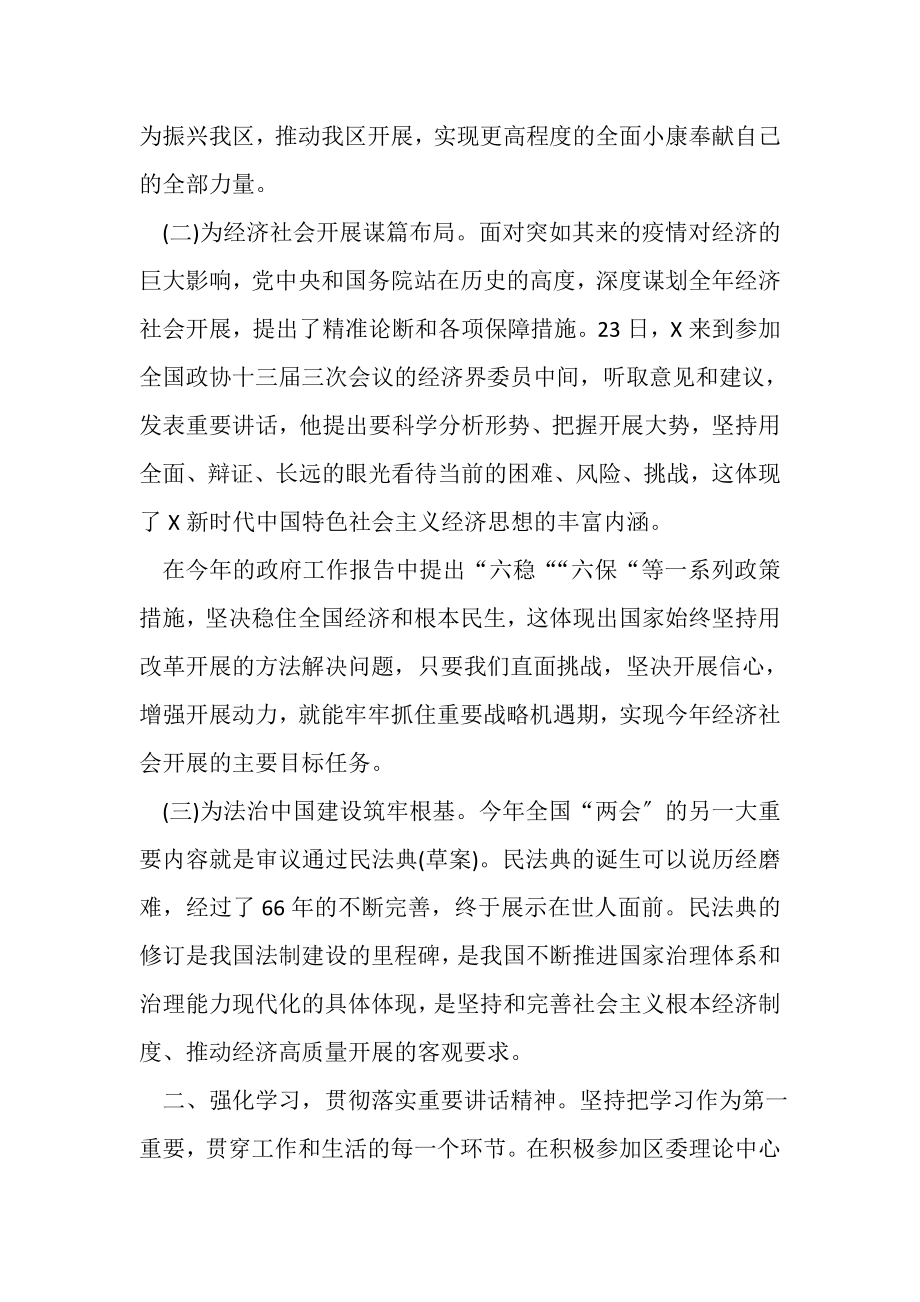 2023年两会心得体会研讨发言7.doc_第2页